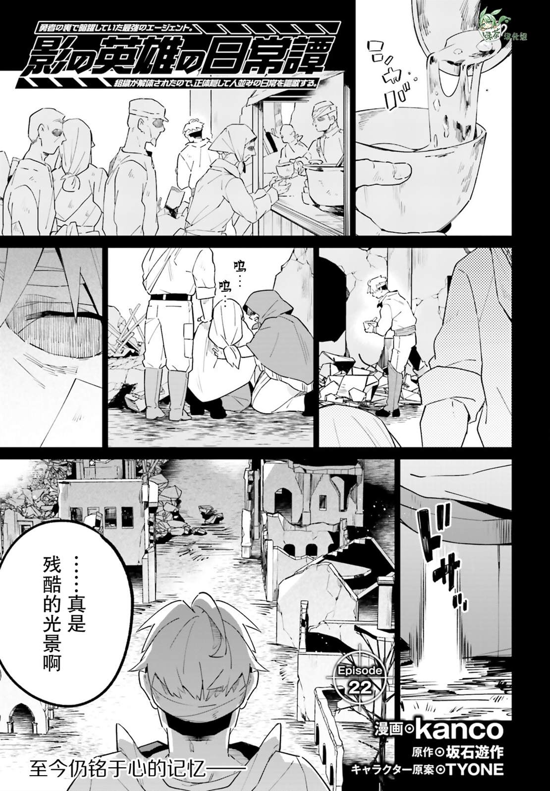 影之英雄的日常生活 第22话 第1页