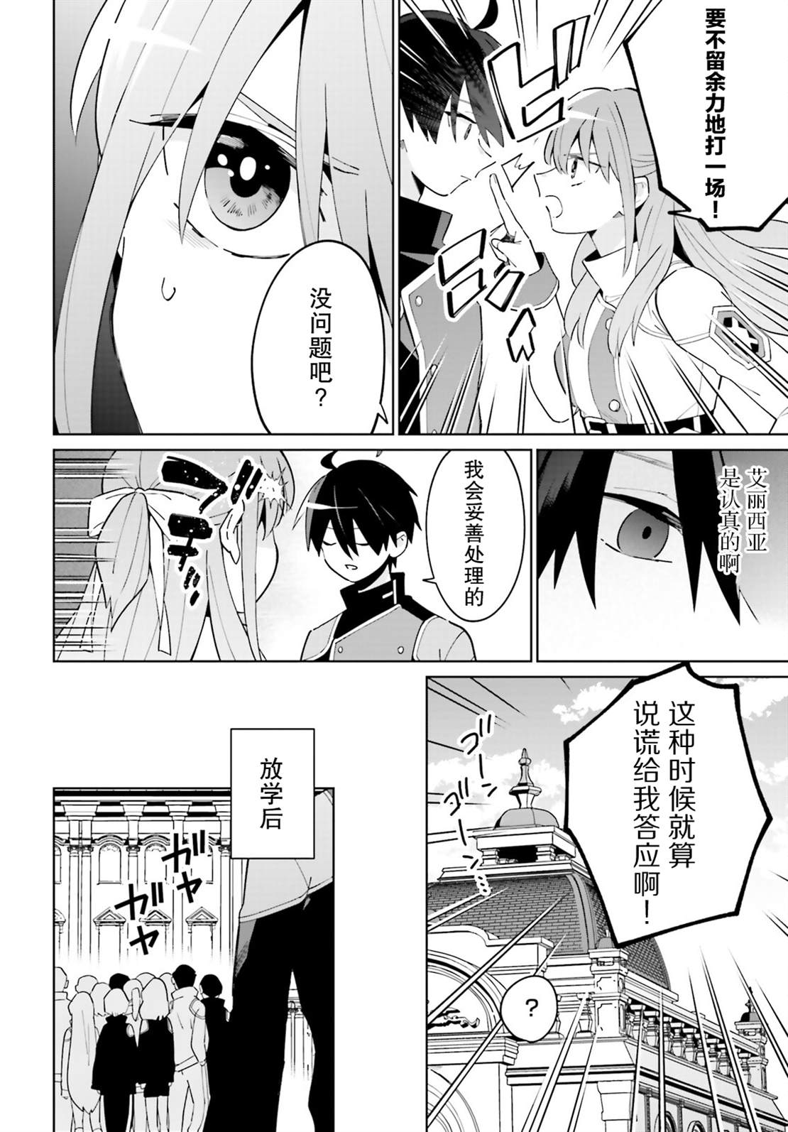 影之英雄的日常生活 第22话 第16页