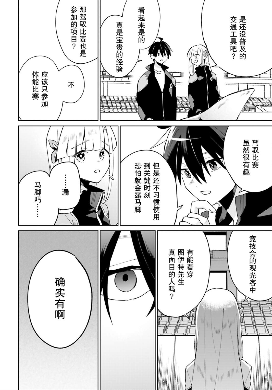 影之英雄的日常生活 第22话 第30页