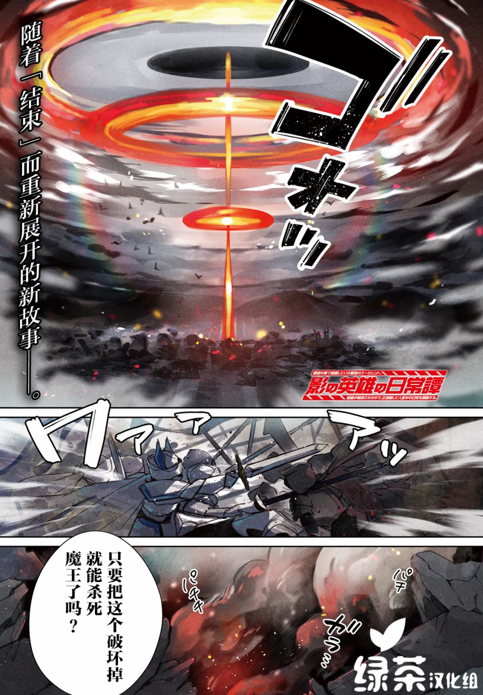 影之英雄的日常生活 第1话 第1页