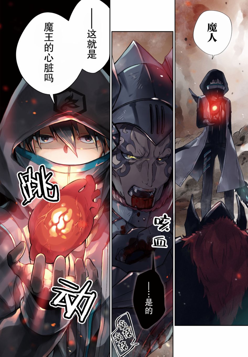 影之英雄的日常生活 第1话 第2页