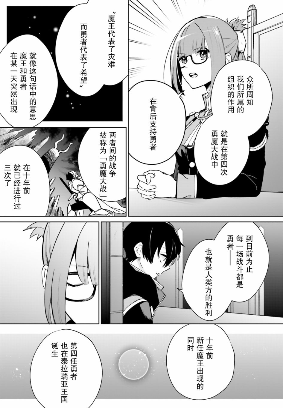 影之英雄的日常生活 第1话 第11页