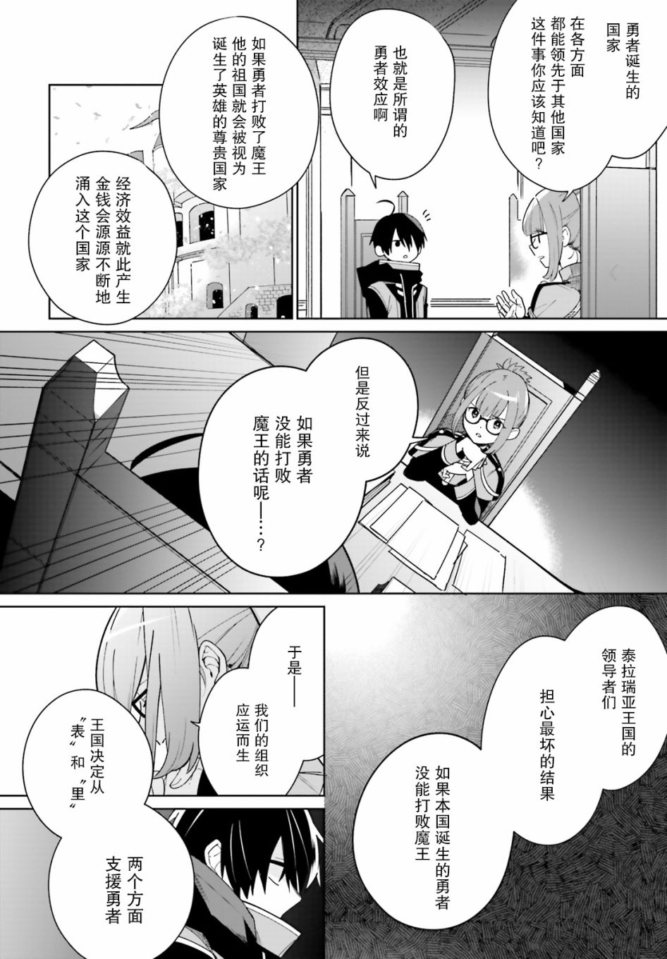 影之英雄的日常生活 第1话 第12页