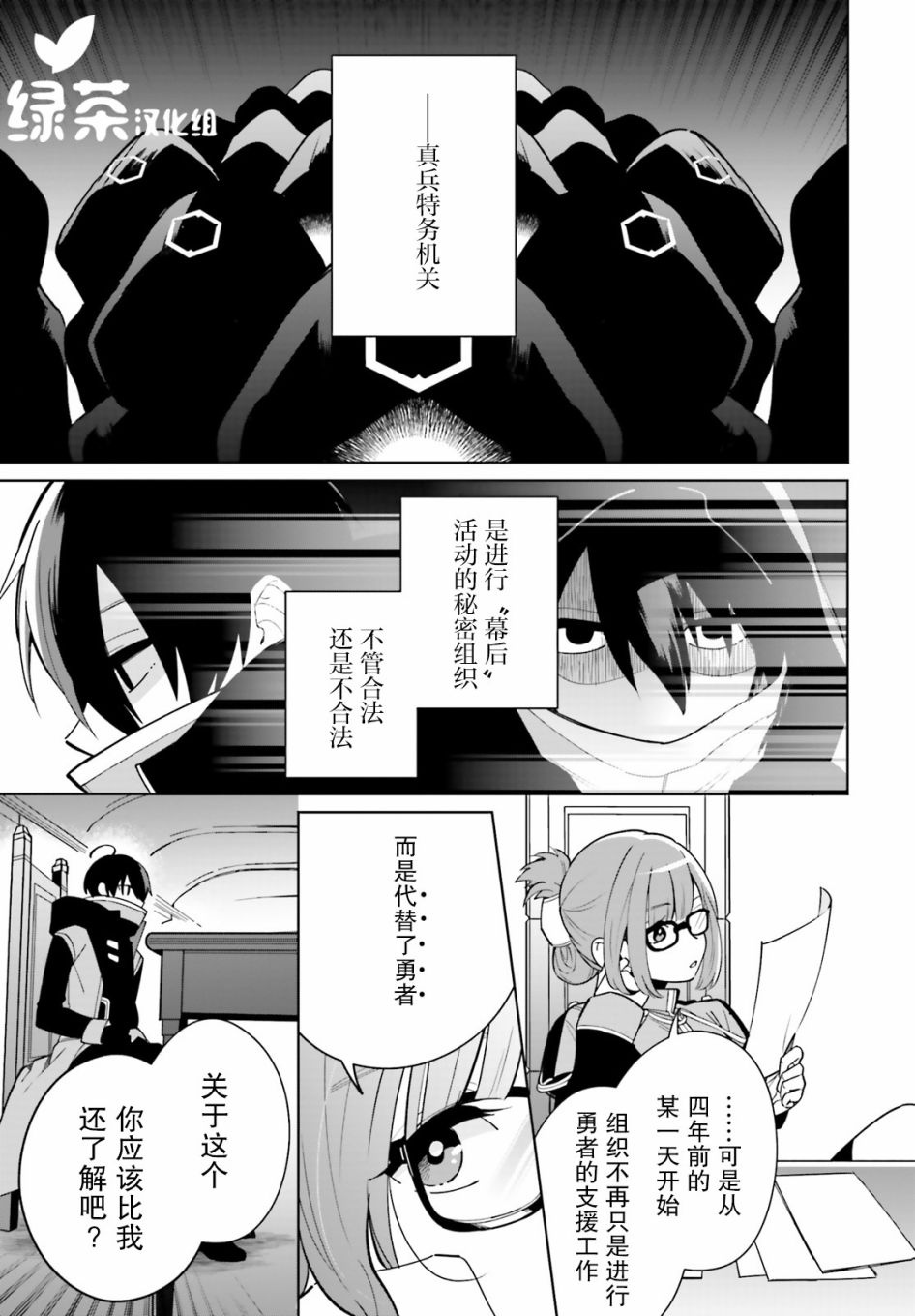 影之英雄的日常生活 第1话 第13页