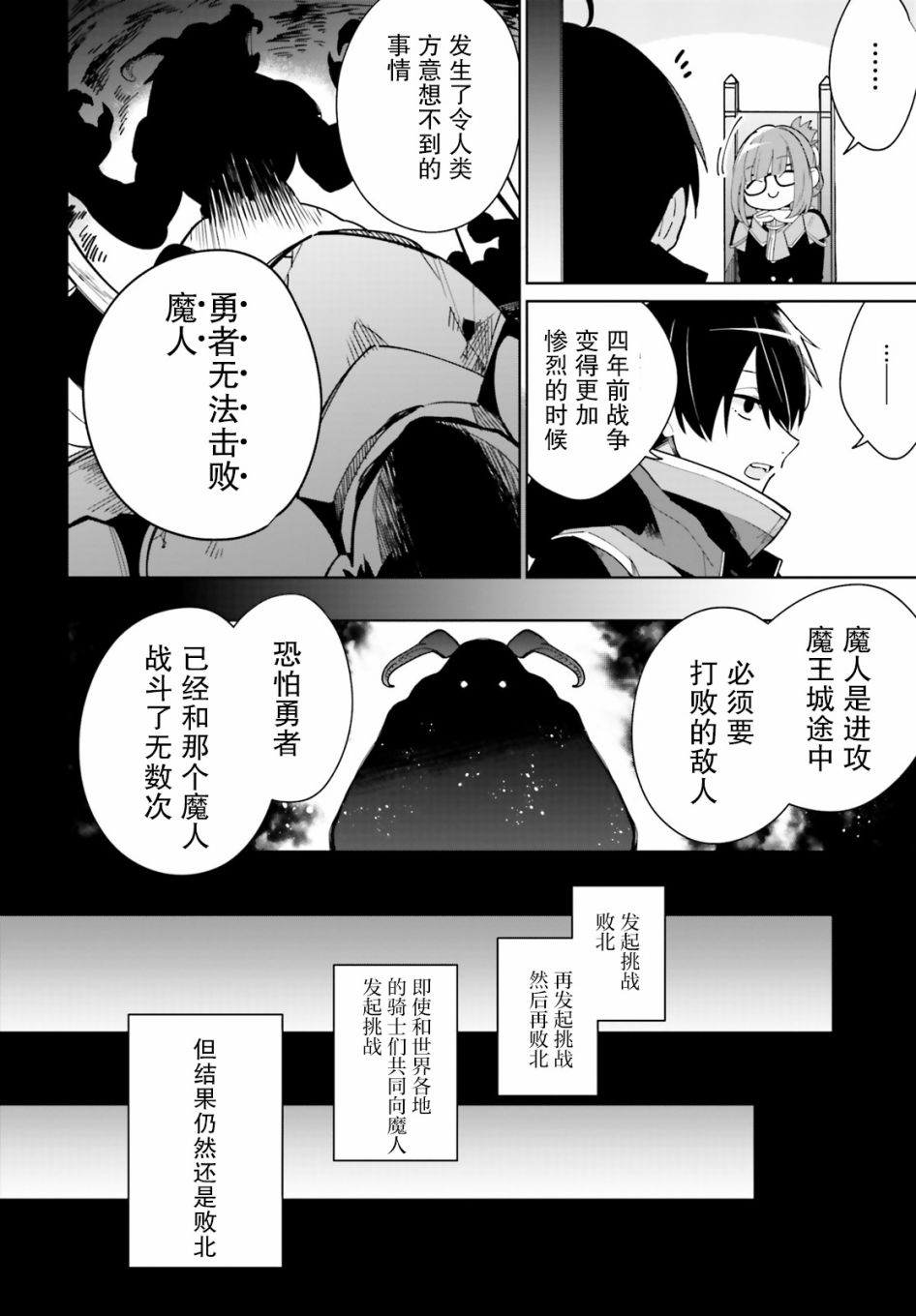 影之英雄的日常生活 第1话 第14页