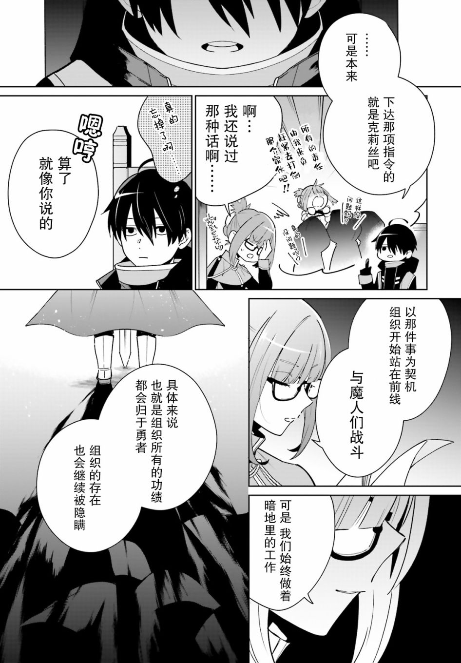 影之英雄的日常生活 第1话 第17页