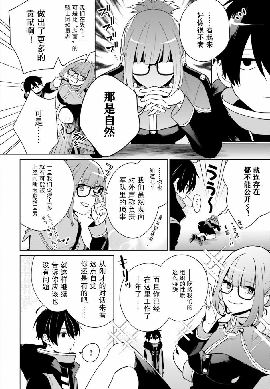 影之英雄的日常生活 第1话 第18页
