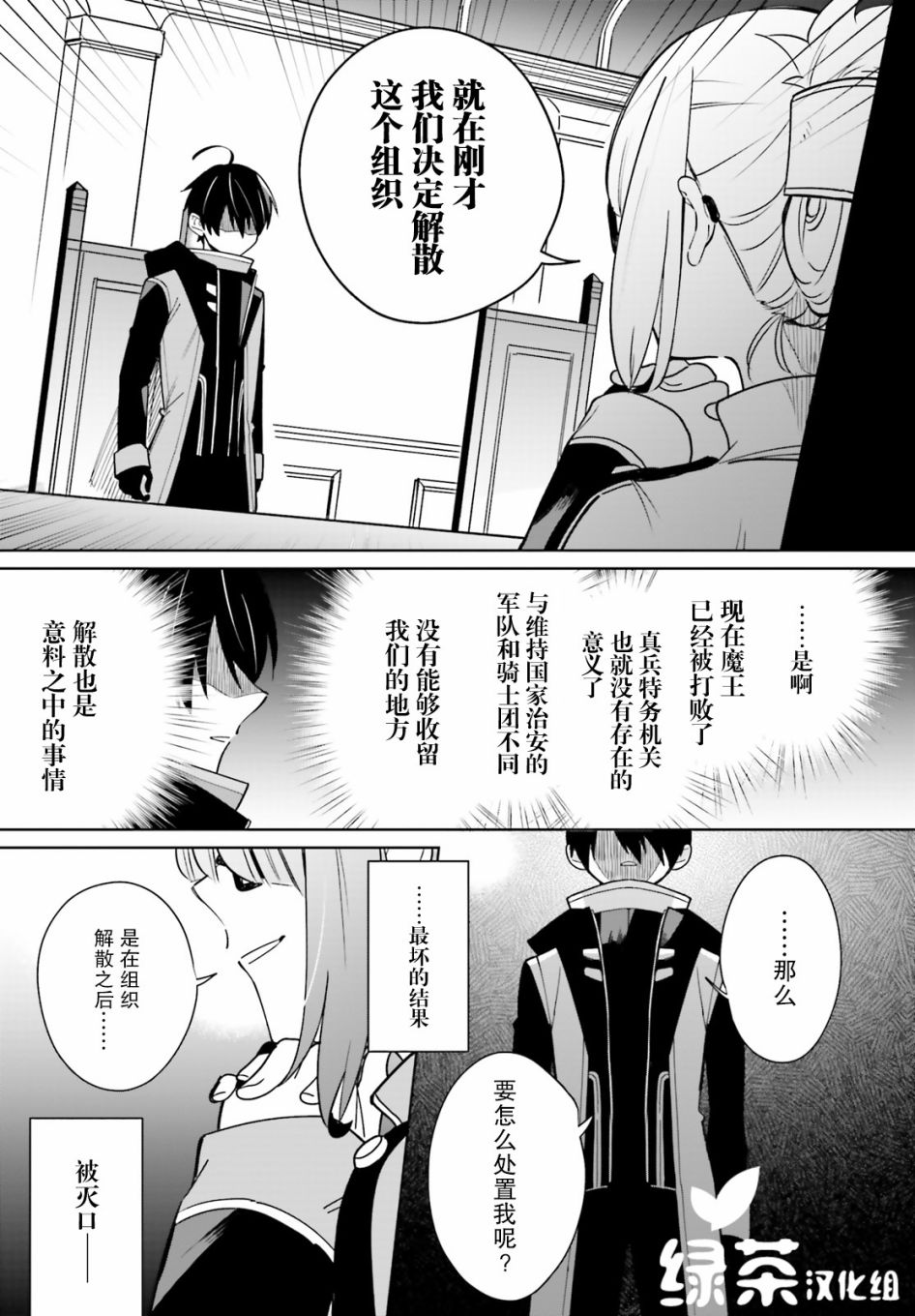 影之英雄的日常生活 第1话 第19页