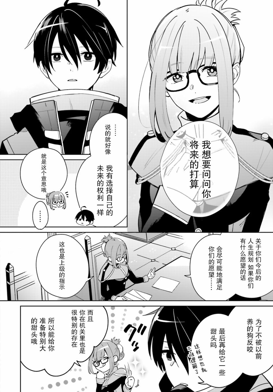 影之英雄的日常生活 第1话 第20页