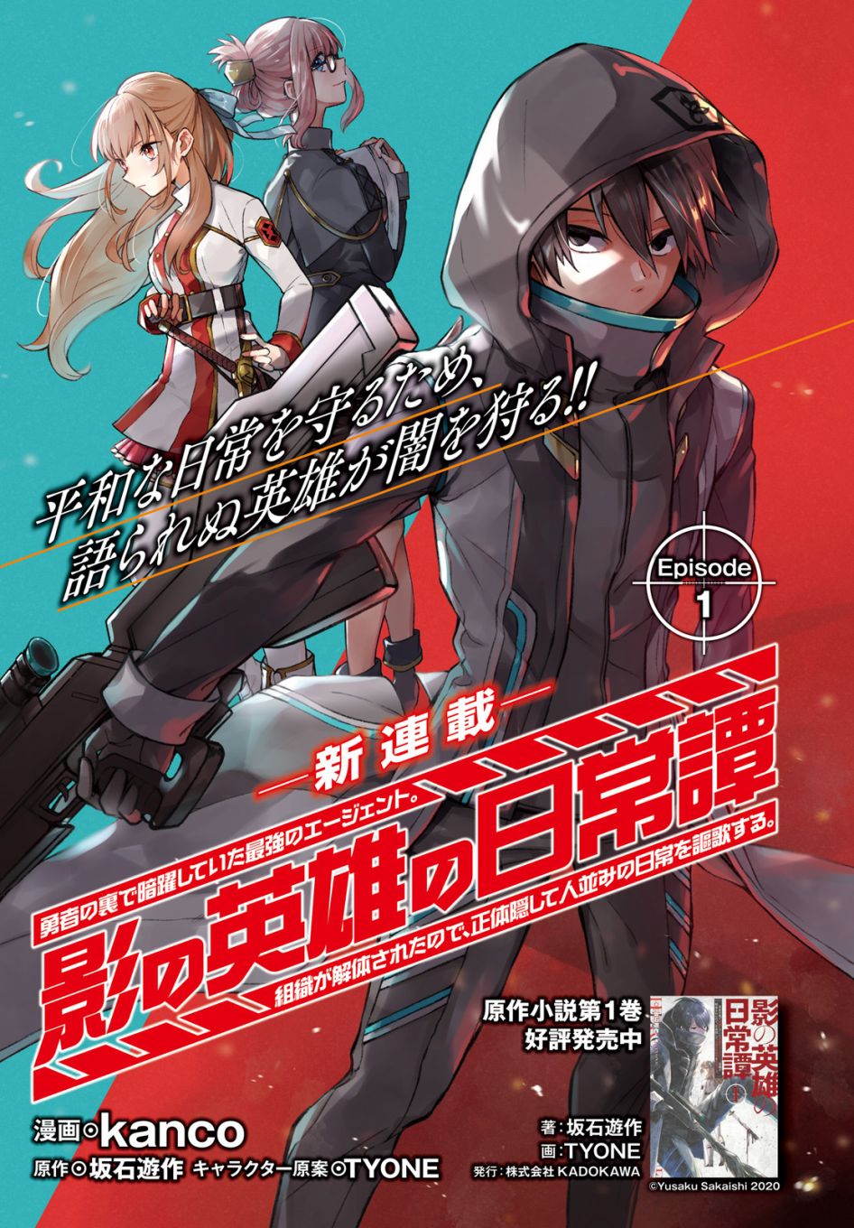 影之英雄的日常生活 第1话 第3页