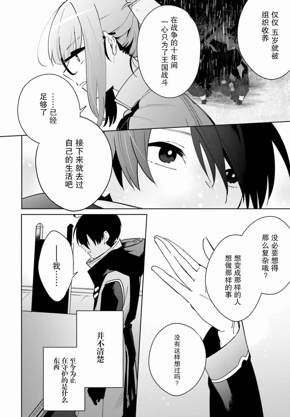 影之英雄的日常生活 第1话 第22页