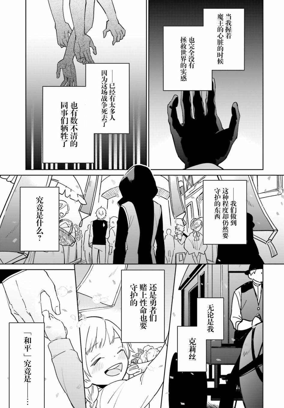 影之英雄的日常生活 第1话 第23页