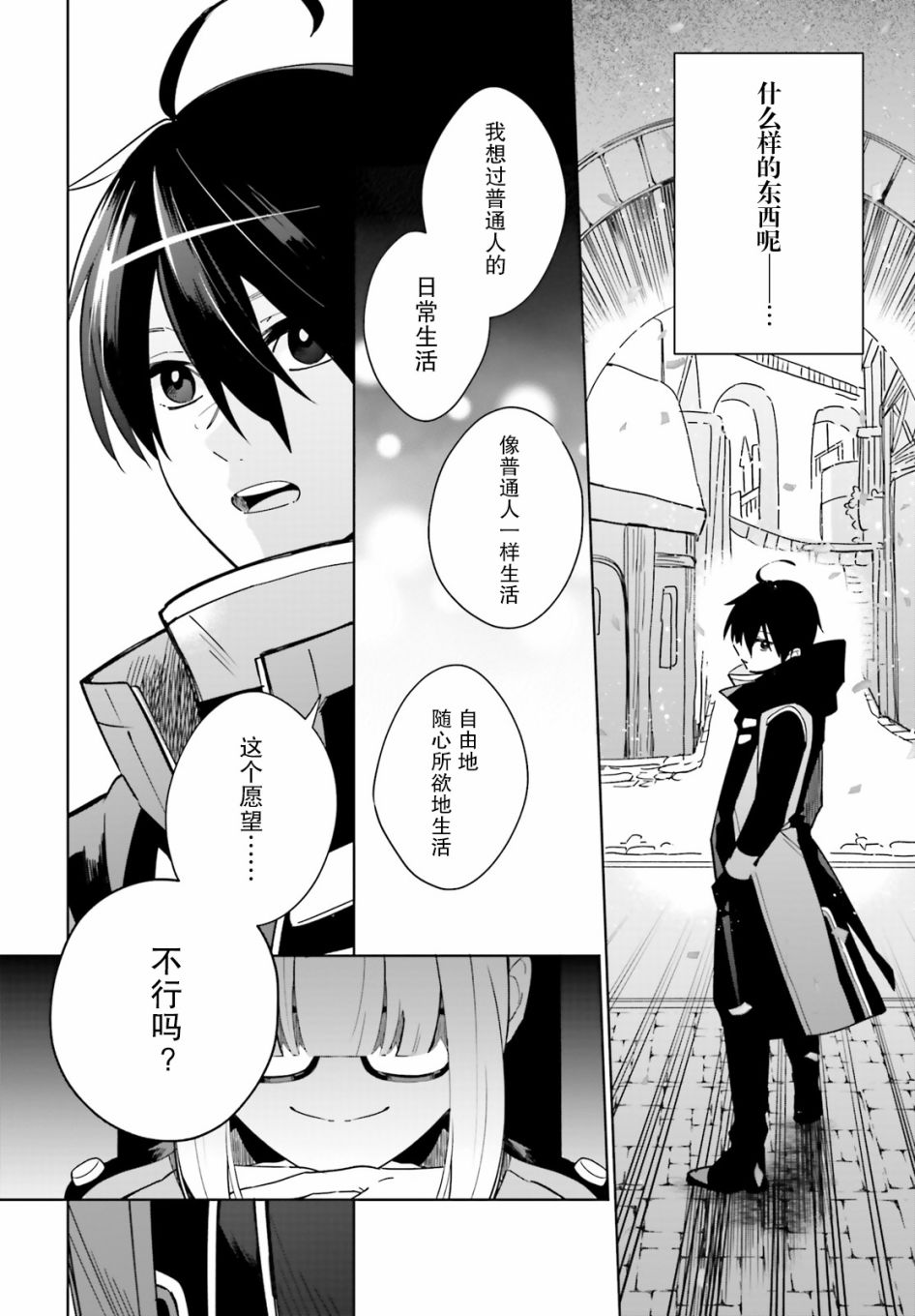 影之英雄的日常生活 第1话 第24页
