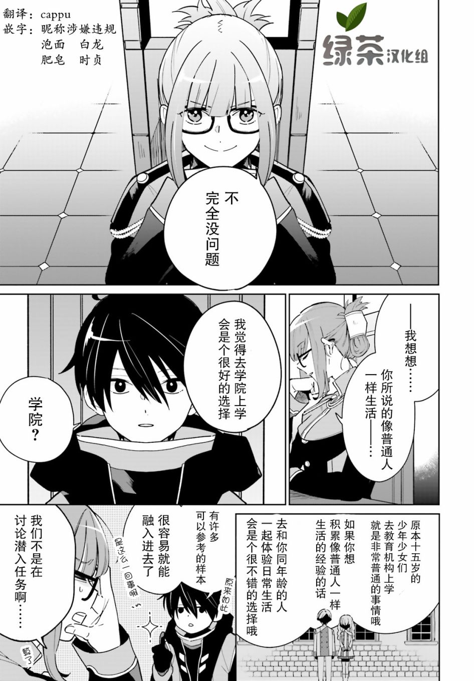 影之英雄的日常生活 第1话 第25页