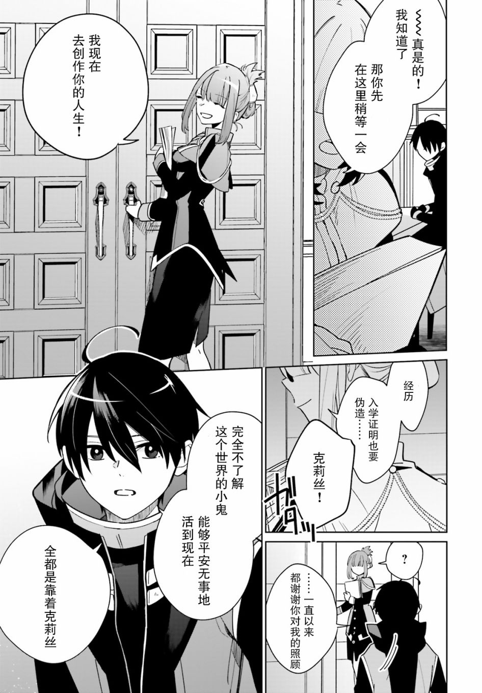 影之英雄的日常生活 第1话 第27页