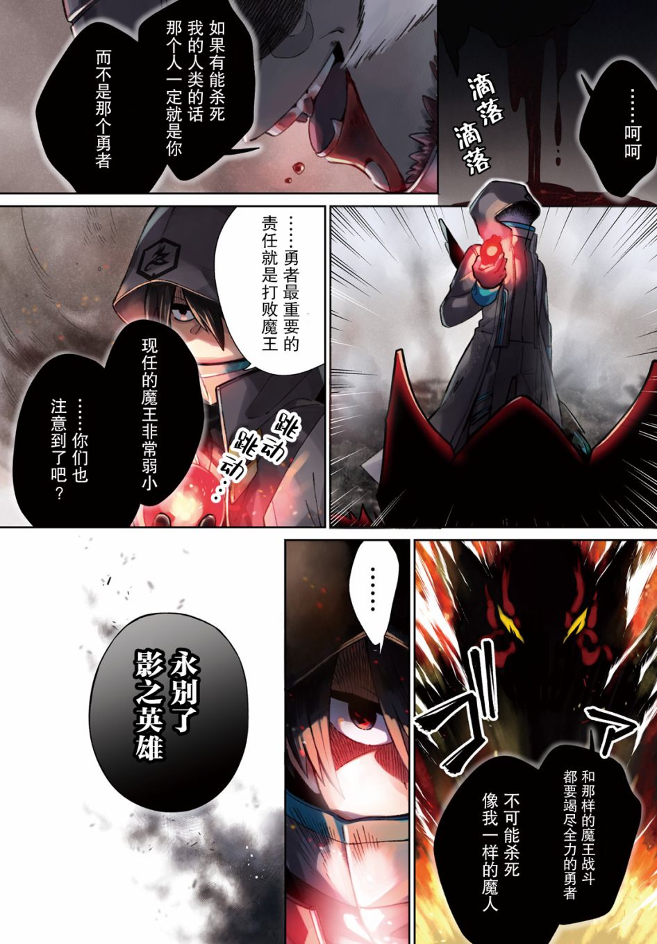 影之英雄的日常生活 第1话 第4页