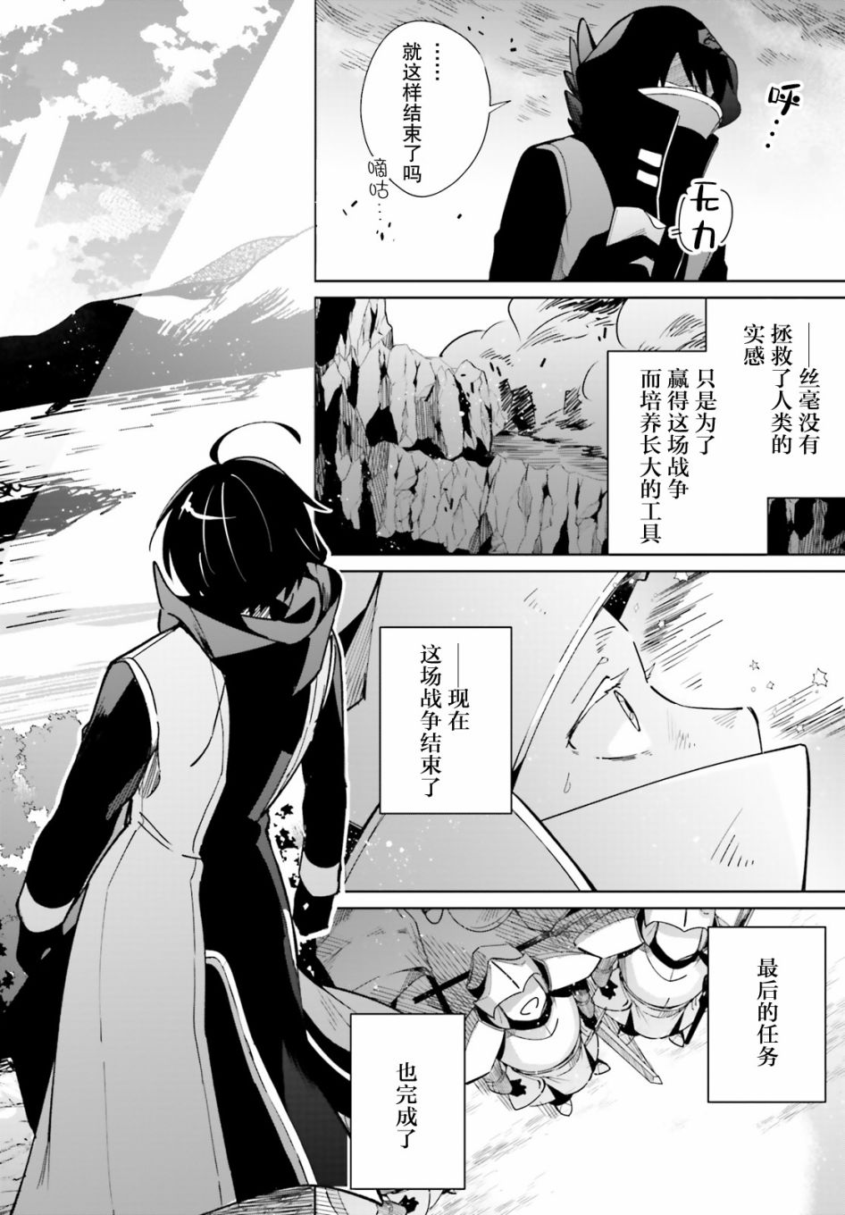 影之英雄的日常生活 第1话 第6页