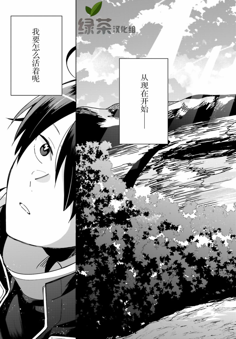 影之英雄的日常生活 第1话 第7页