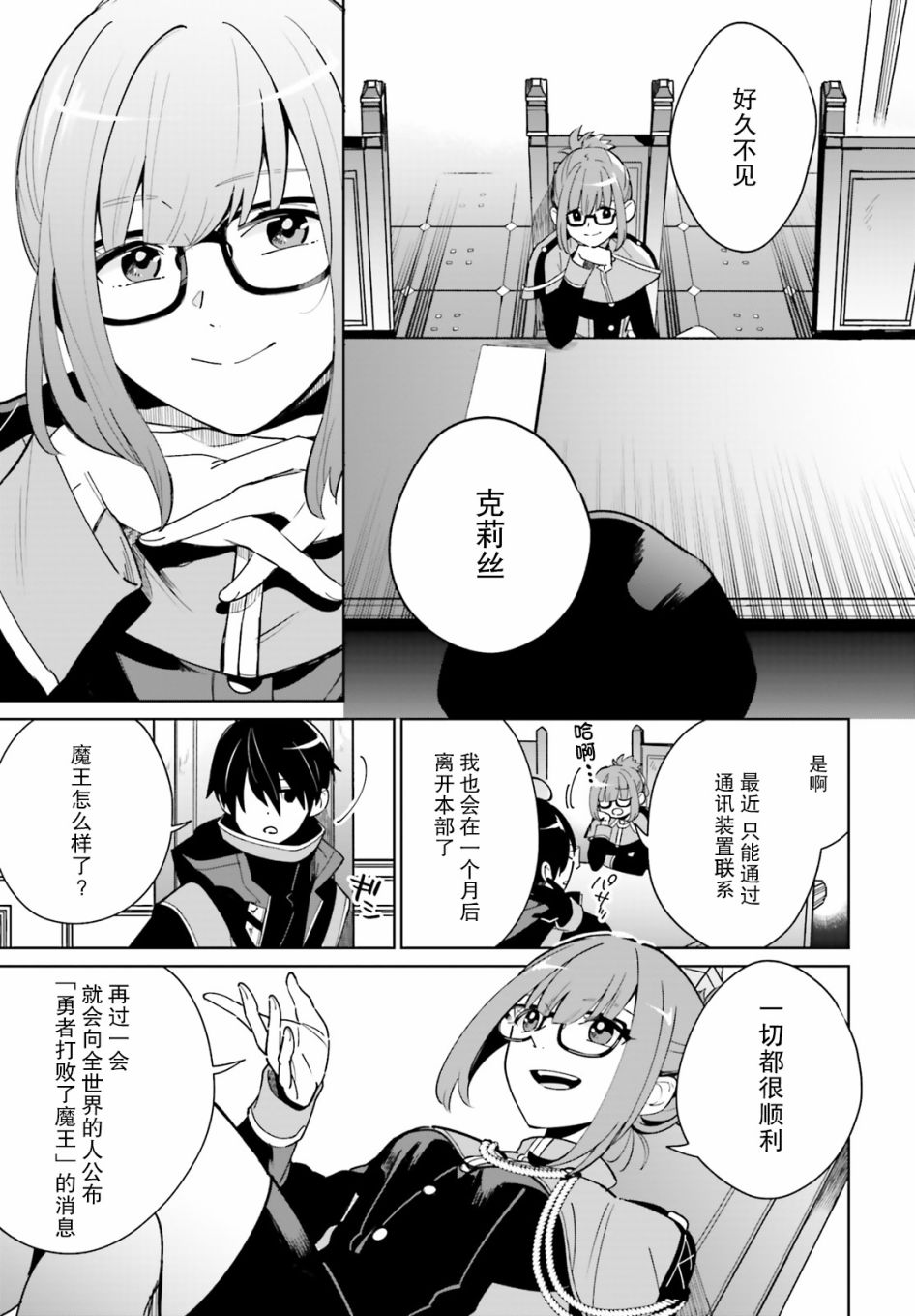 影之英雄的日常生活 第1话 第9页