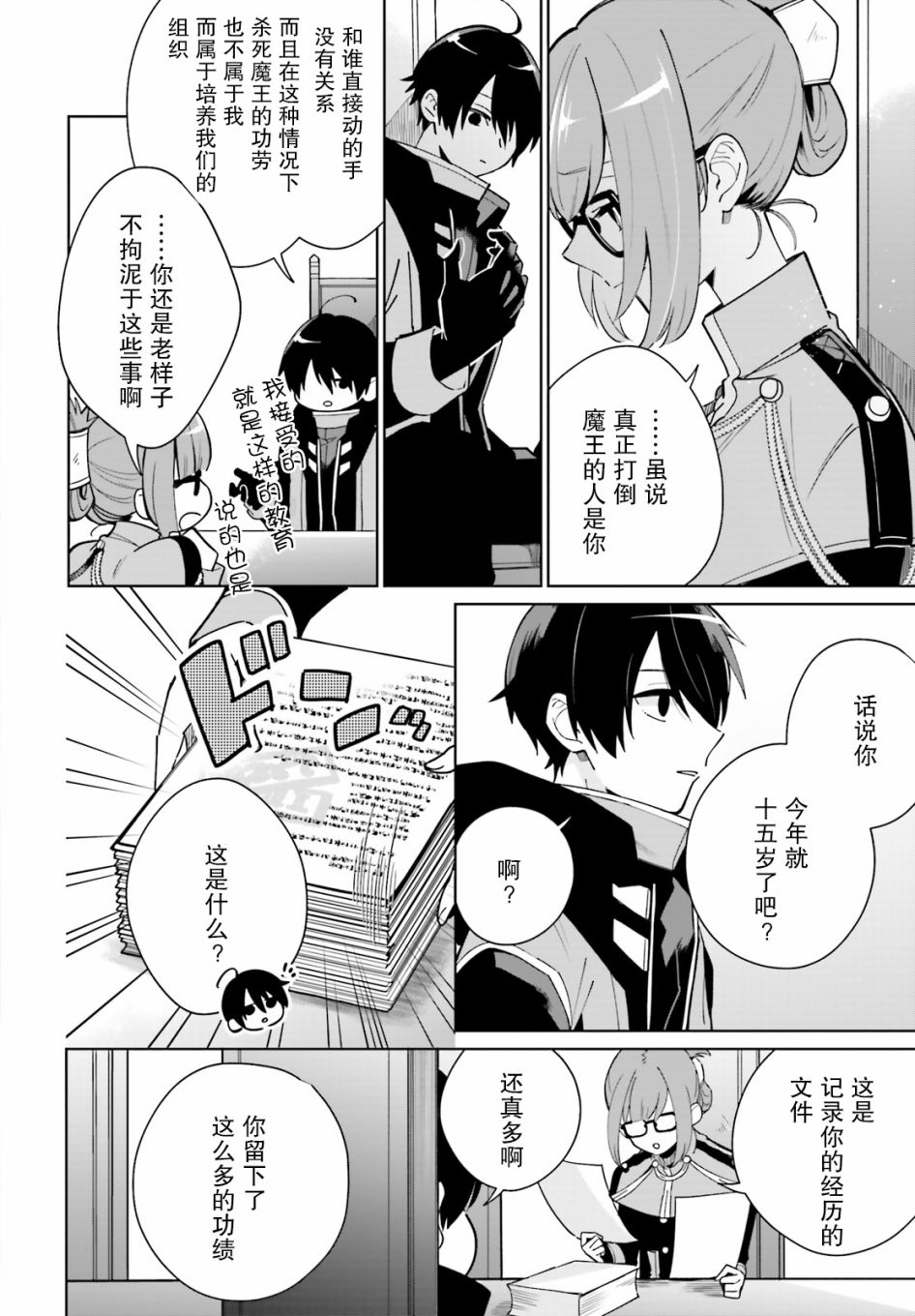 影之英雄的日常生活 第1话 第10页