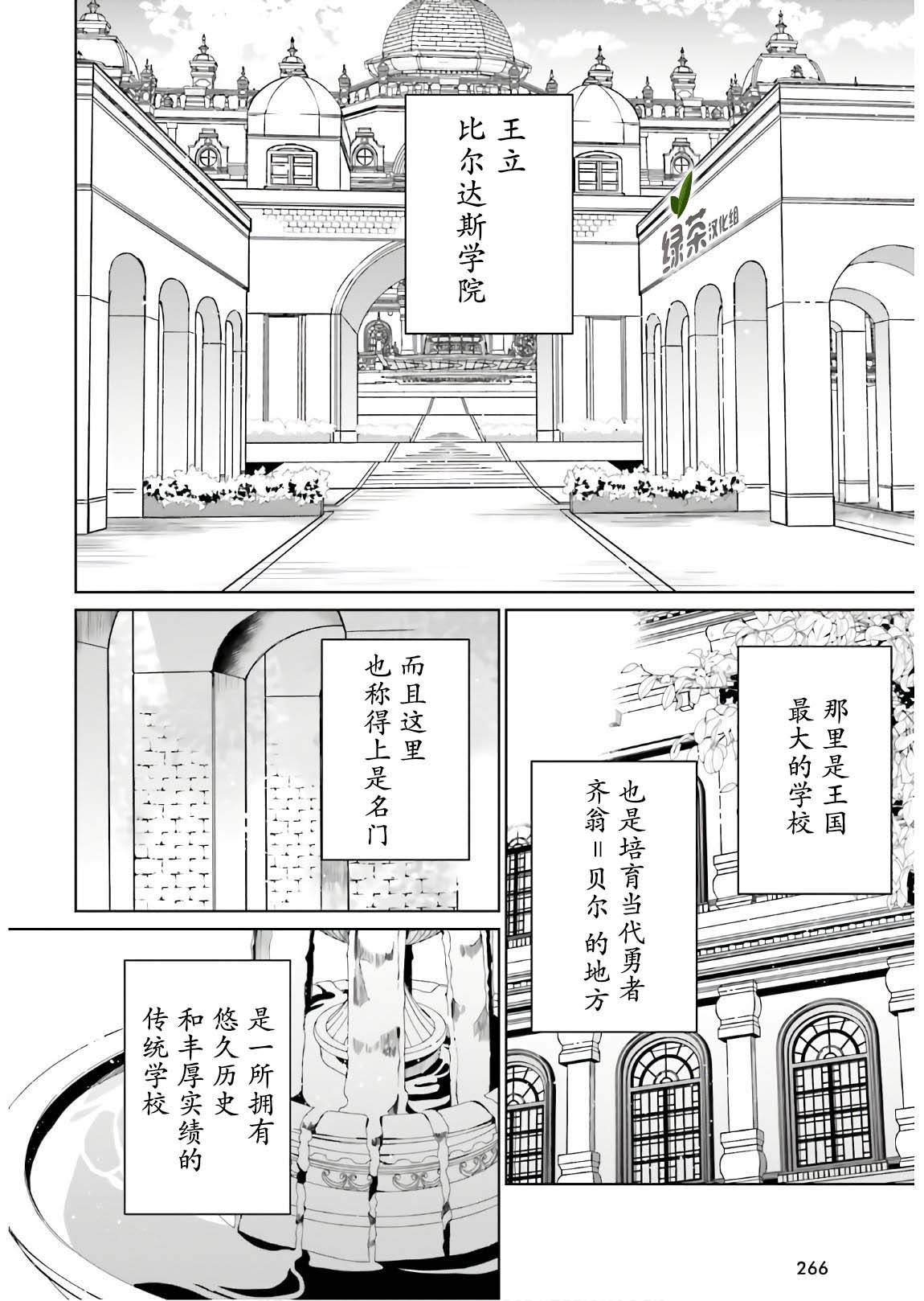 影之英雄的日常生活 第2话 第2页