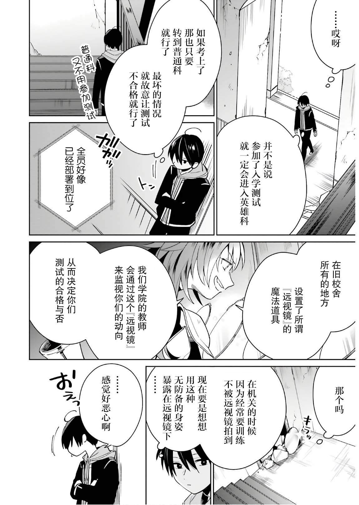 影之英雄的日常生活 第2话 第12页