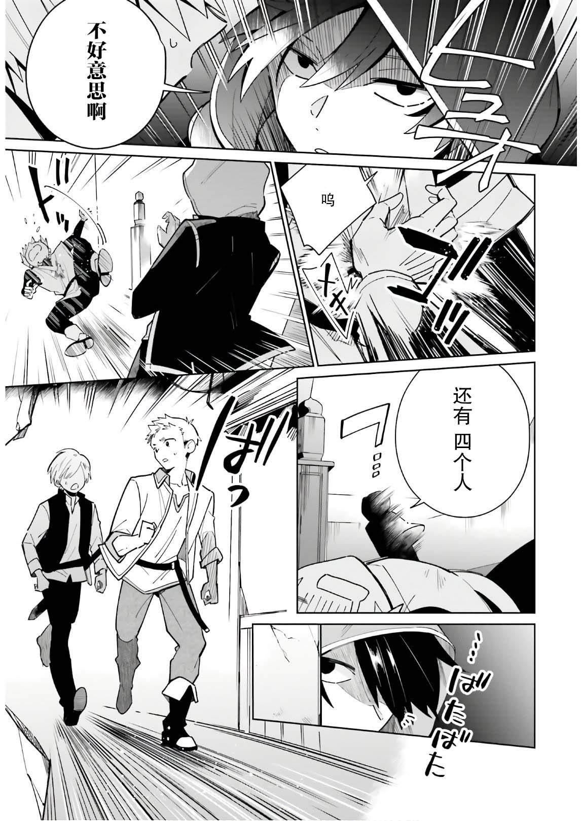 影之英雄的日常生活 第2话 第15页