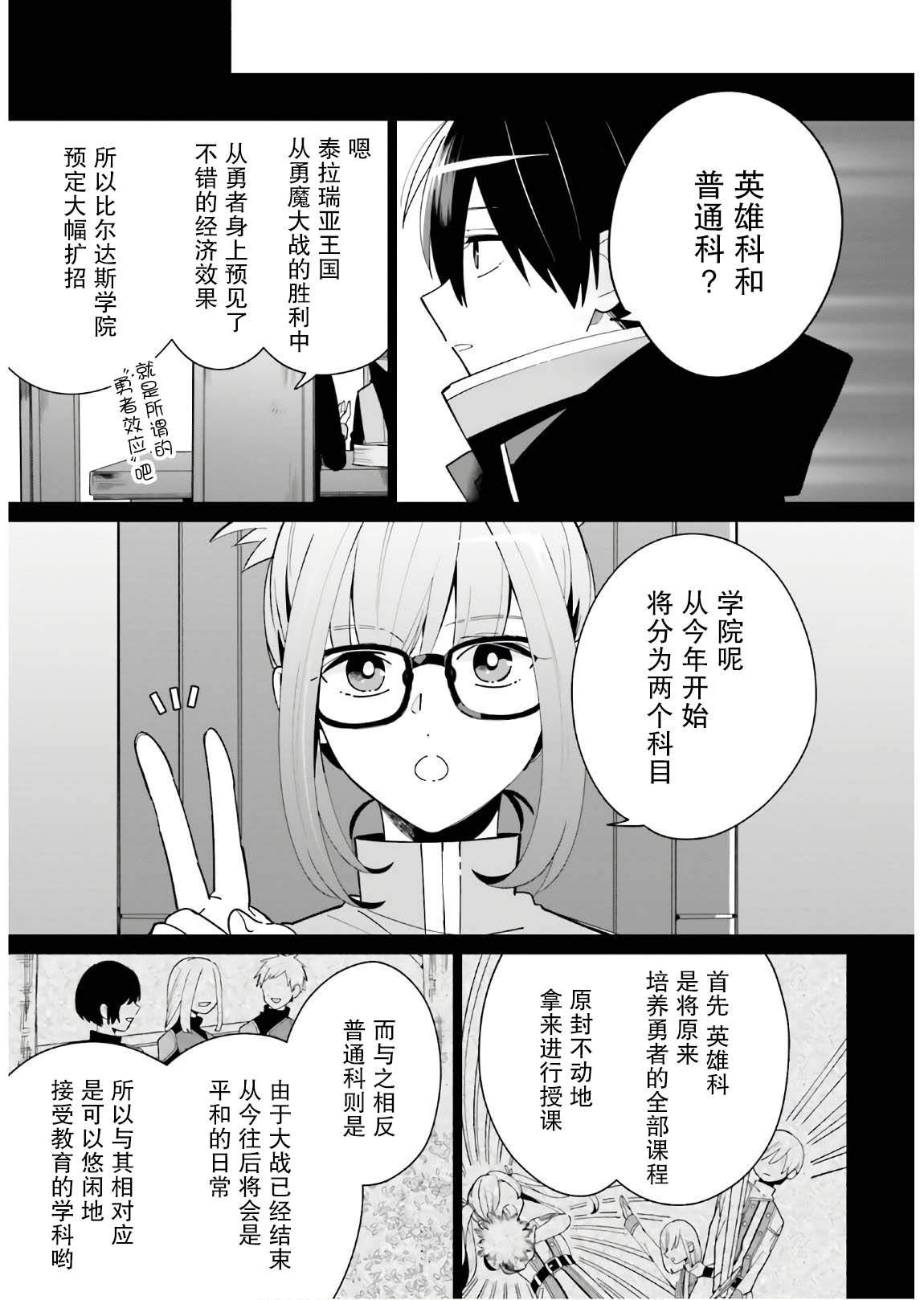 影之英雄的日常生活 第2话 第3页