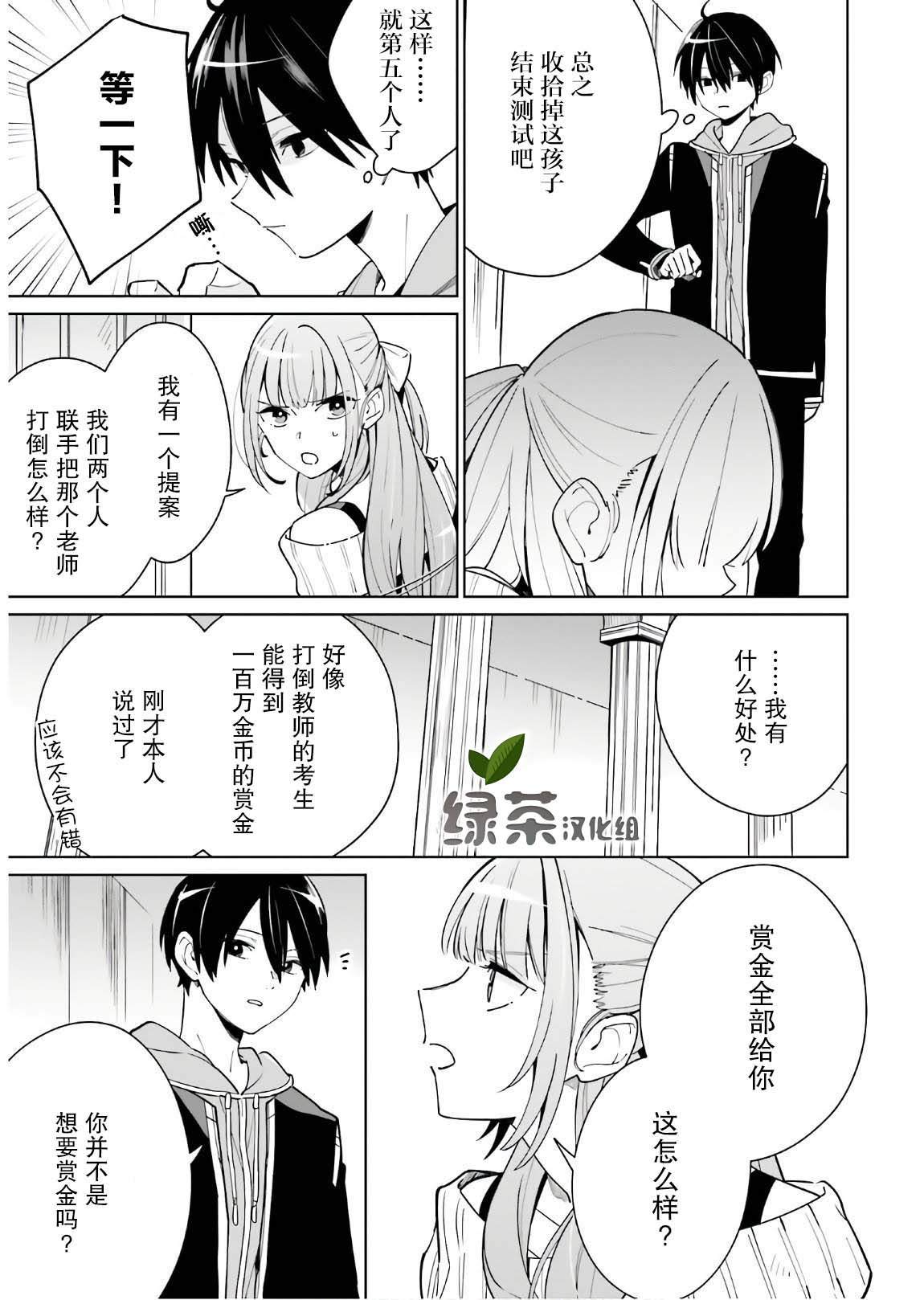 影之英雄的日常生活 第2话 第23页