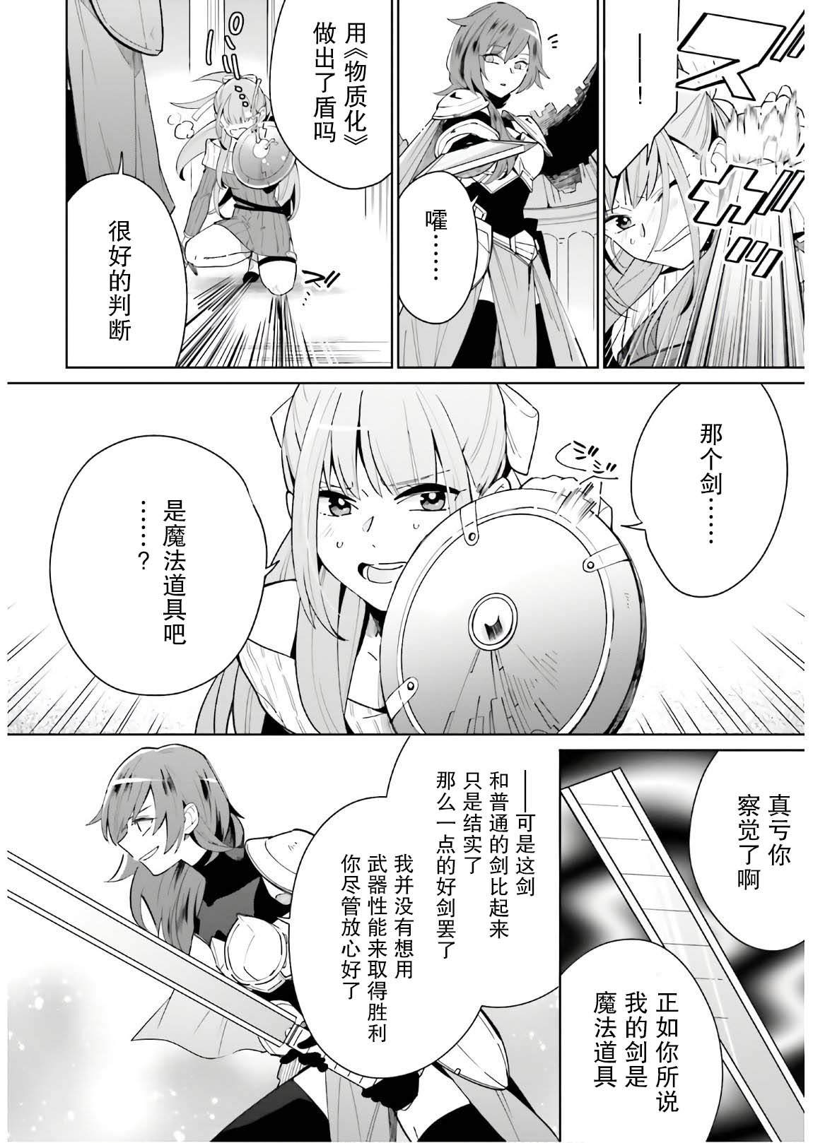 影之英雄的日常生活 第2话 第30页