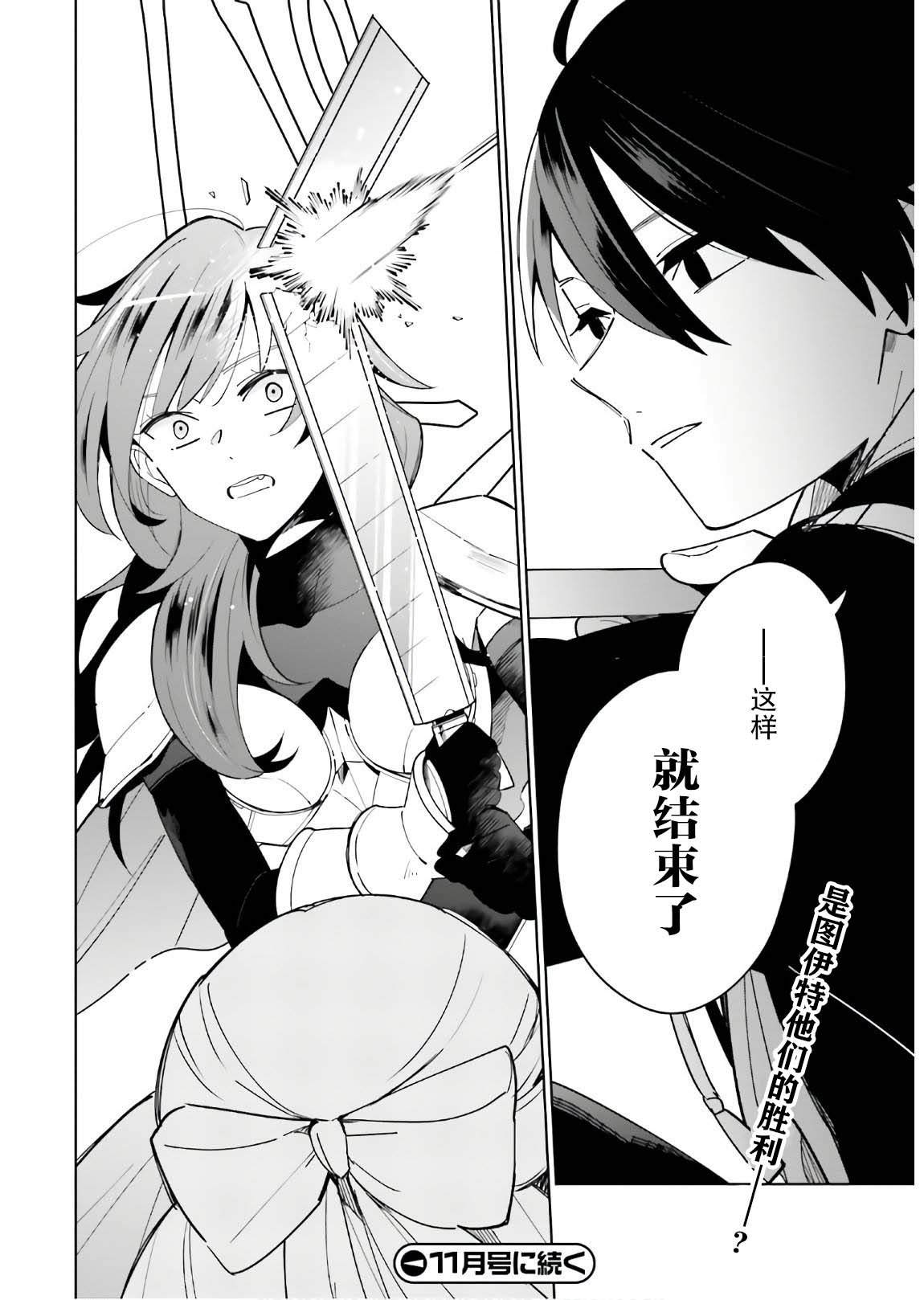 影之英雄的日常生活 第2话 第36页