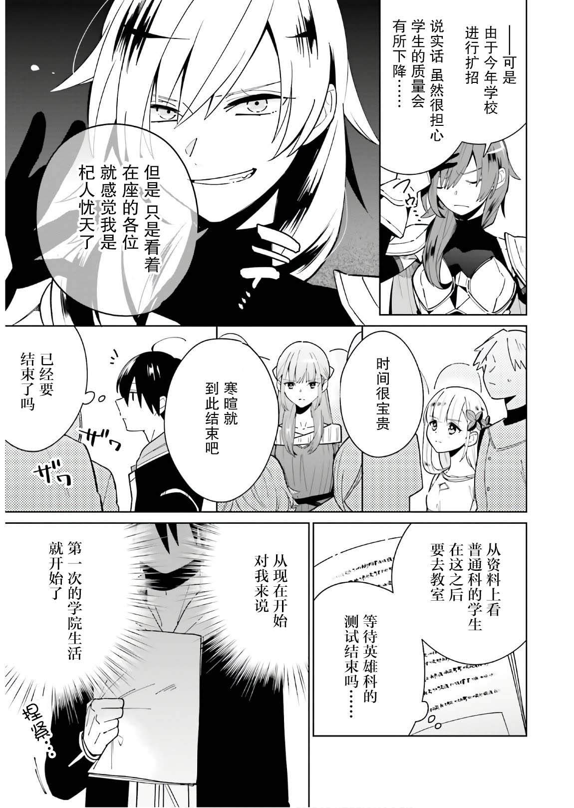 影之英雄的日常生活 第2话 第7页