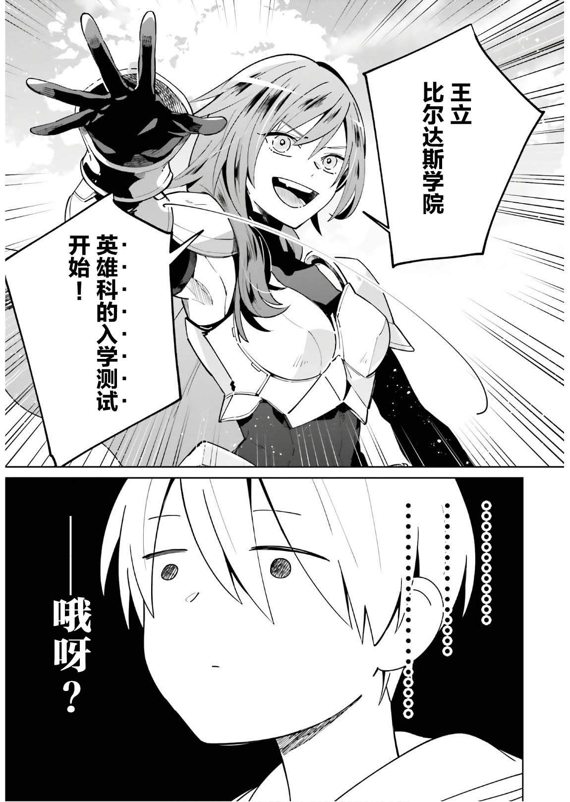 影之英雄的日常生活 第2话 第9页