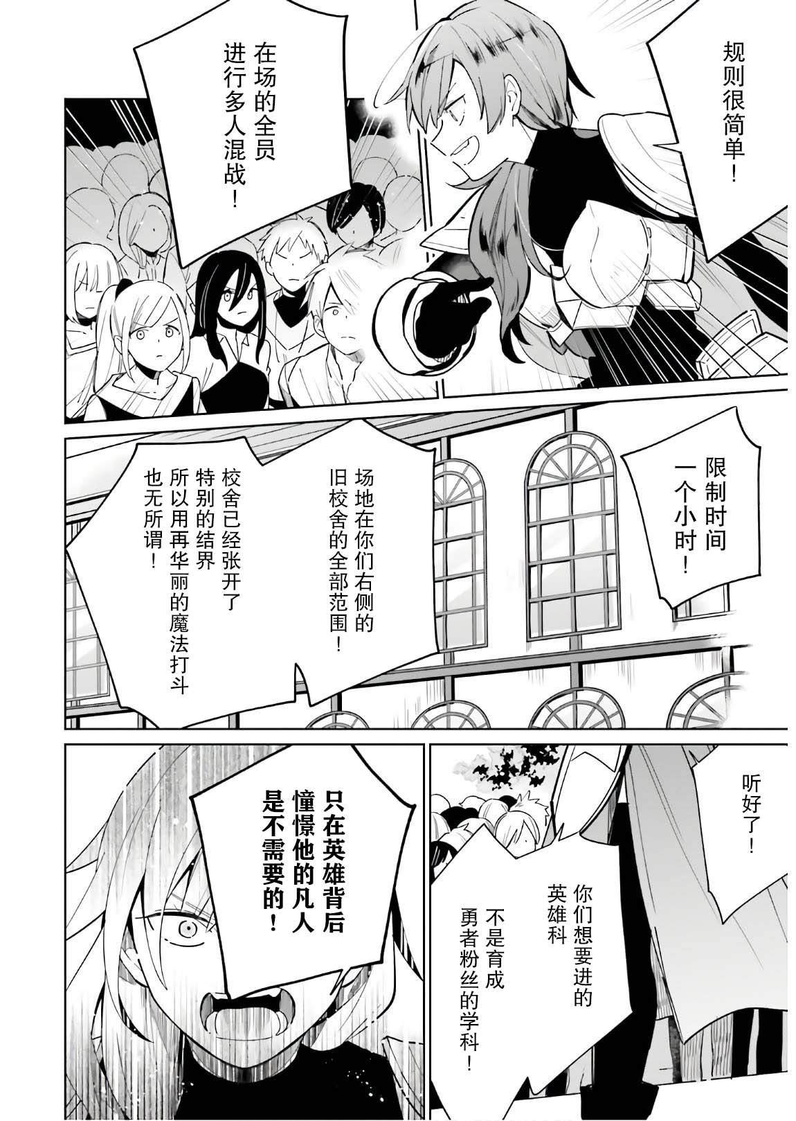 影之英雄的日常生活 第2话 第10页