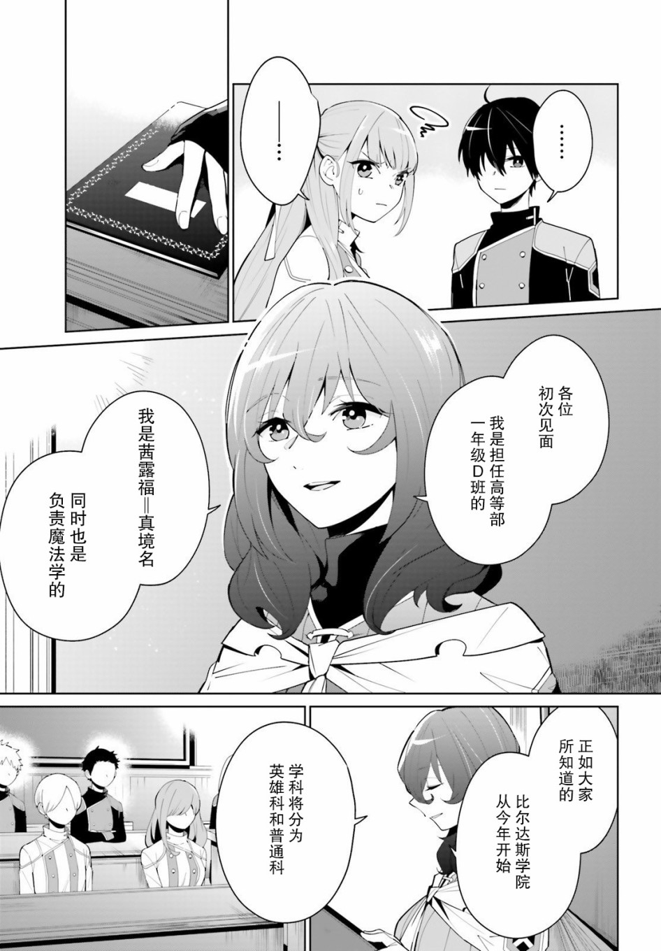 影之英雄的日常生活 第3话 第11页