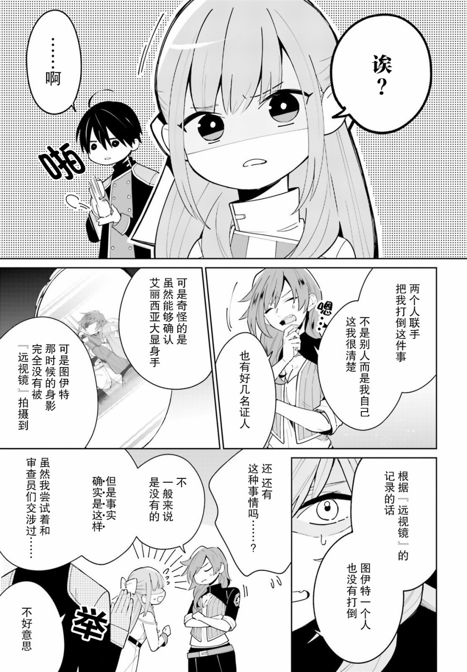 影之英雄的日常生活 第3话 第15页