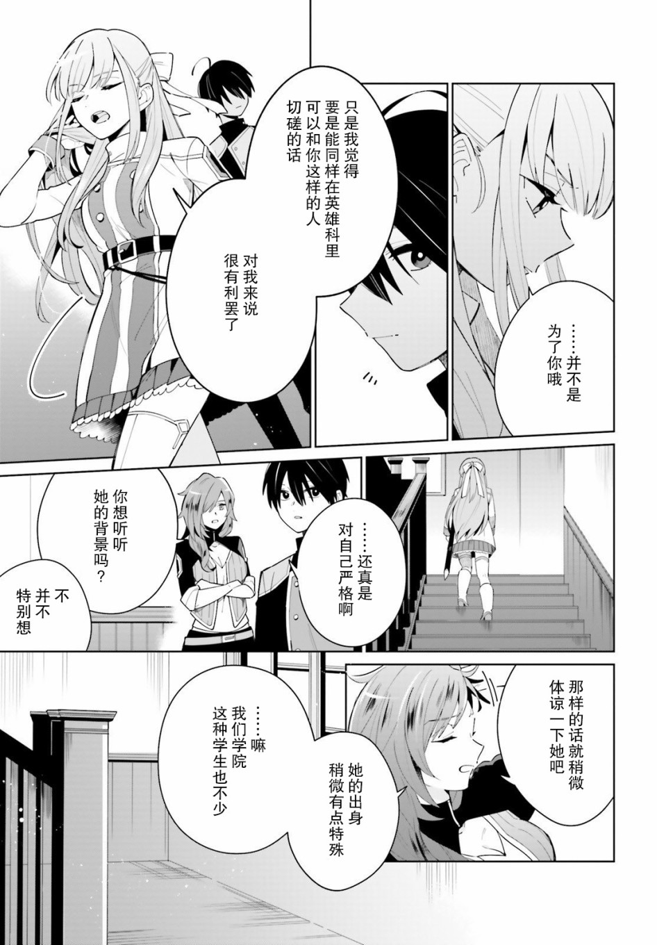 影之英雄的日常生活 第3话 第17页