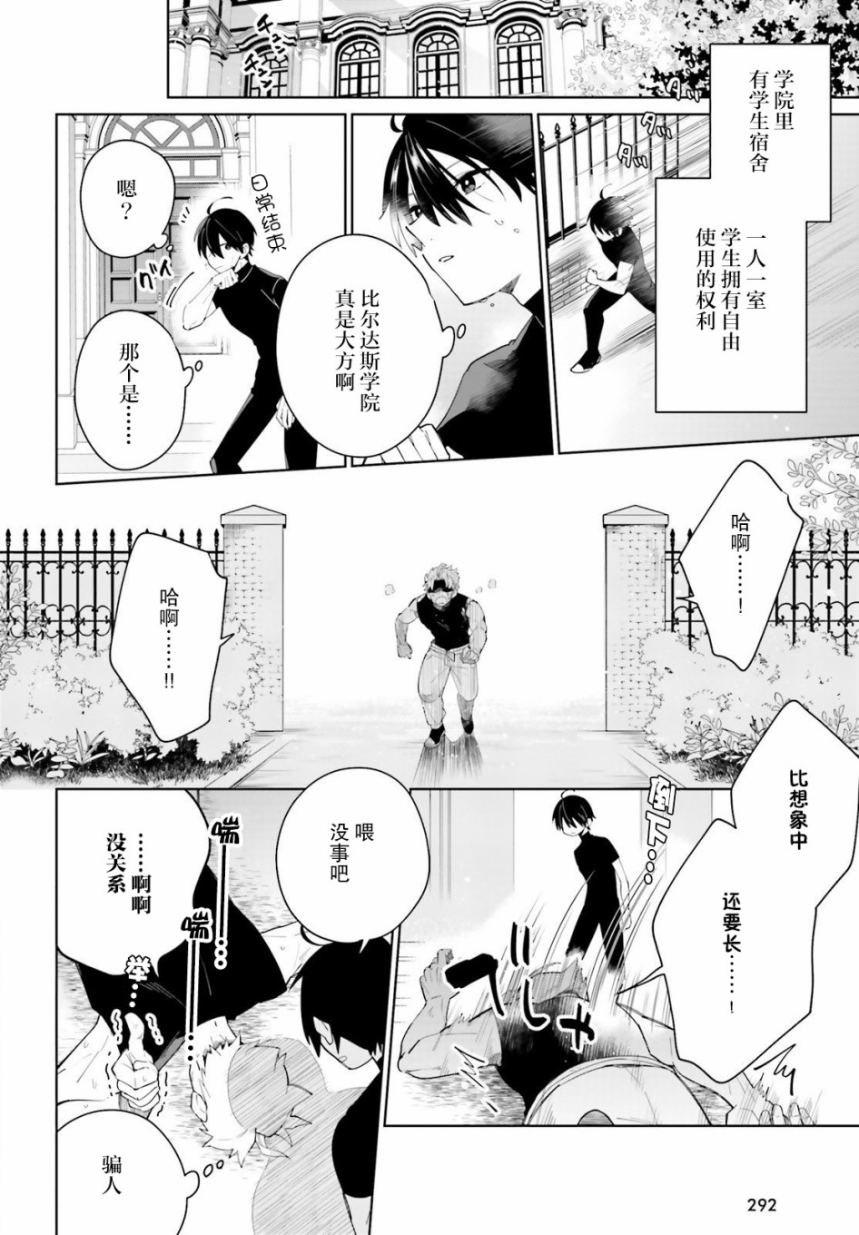 影之英雄的日常生活 第3话 第18页
