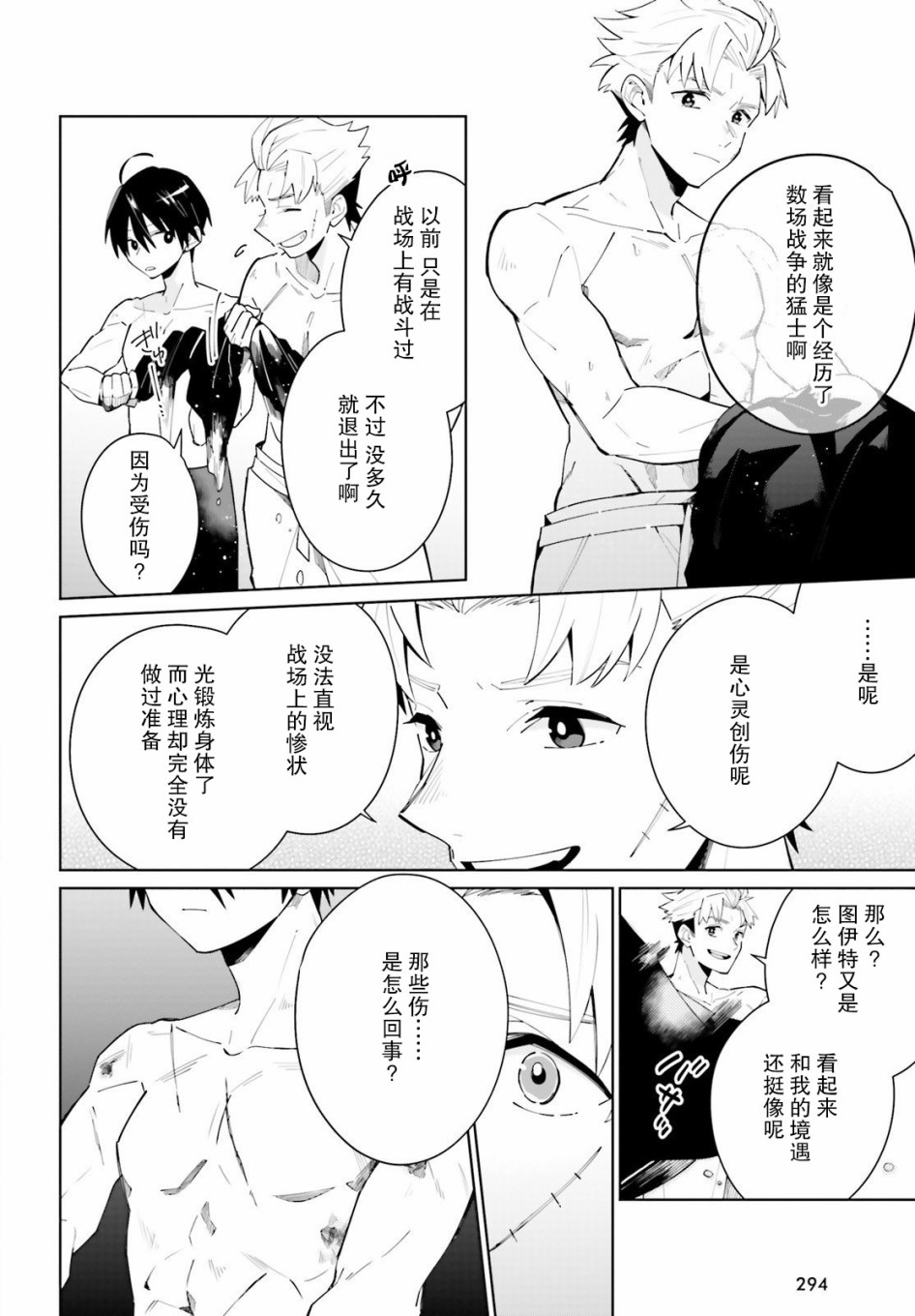 影之英雄的日常生活 第3话 第20页
