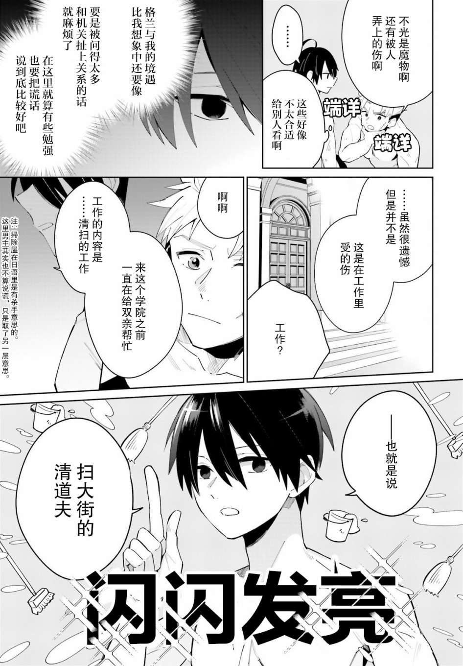 影之英雄的日常生活 第3话 第21页