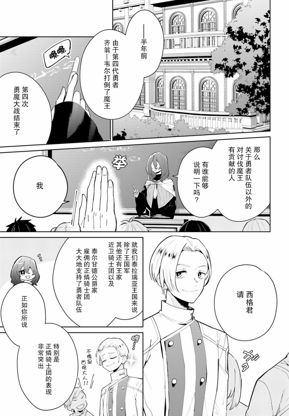 影之英雄的日常生活 第3话 第23页