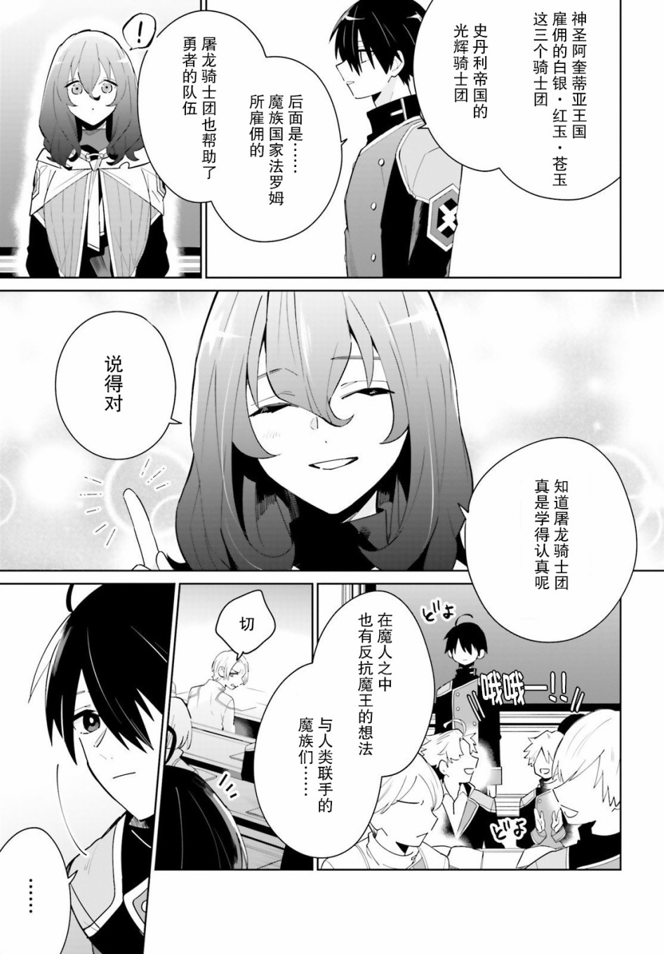 影之英雄的日常生活 第3话 第25页