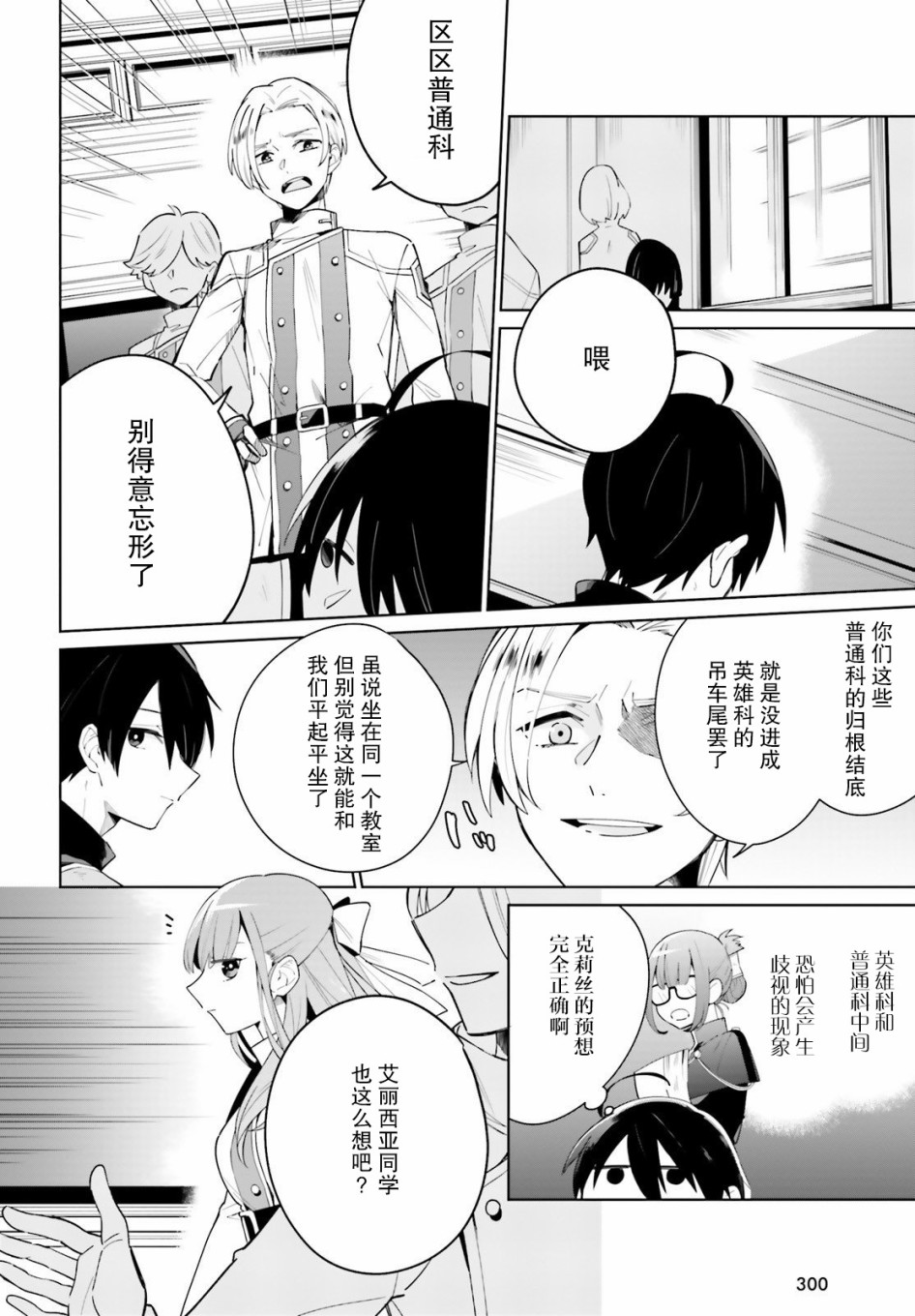 影之英雄的日常生活 第3话 第26页