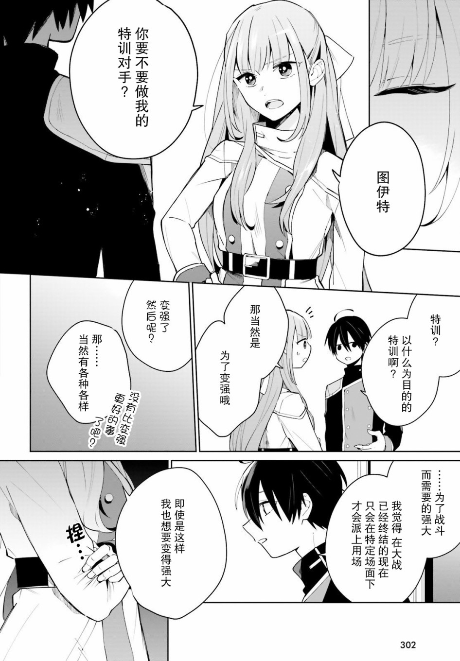 影之英雄的日常生活 第3话 第28页