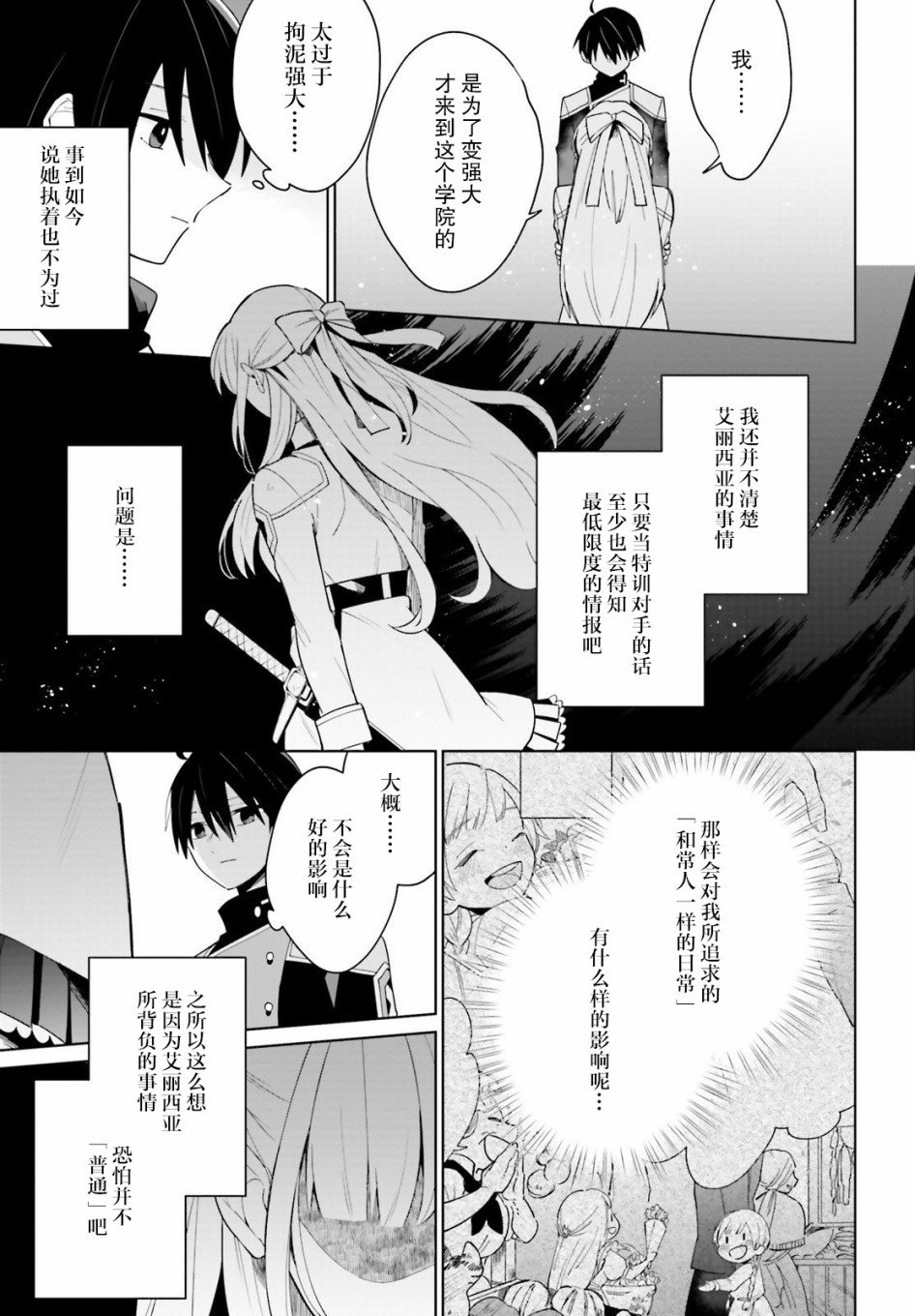 影之英雄的日常生活 第3话 第29页