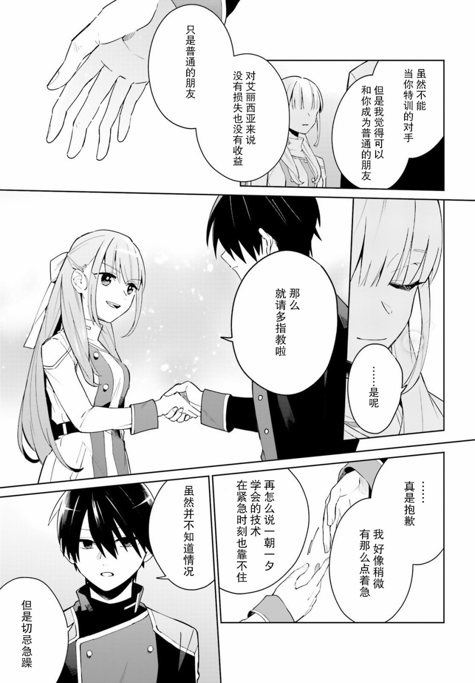 影之英雄的日常生活 第3话 第31页