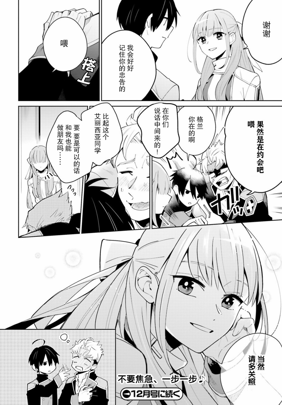 影之英雄的日常生活 第3话 第32页