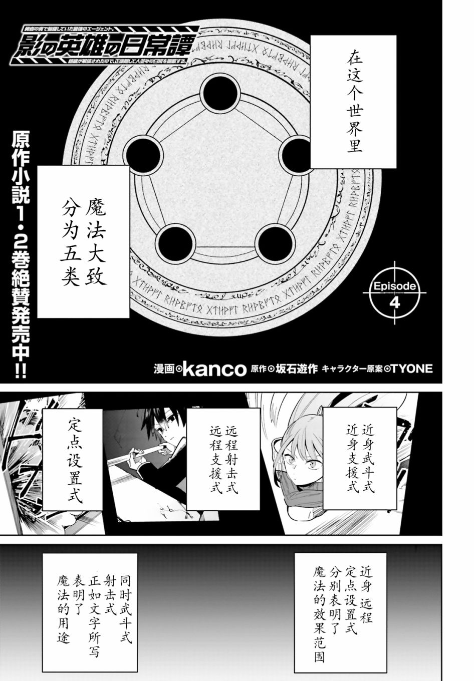 影之英雄的日常生活 第4话 第1页