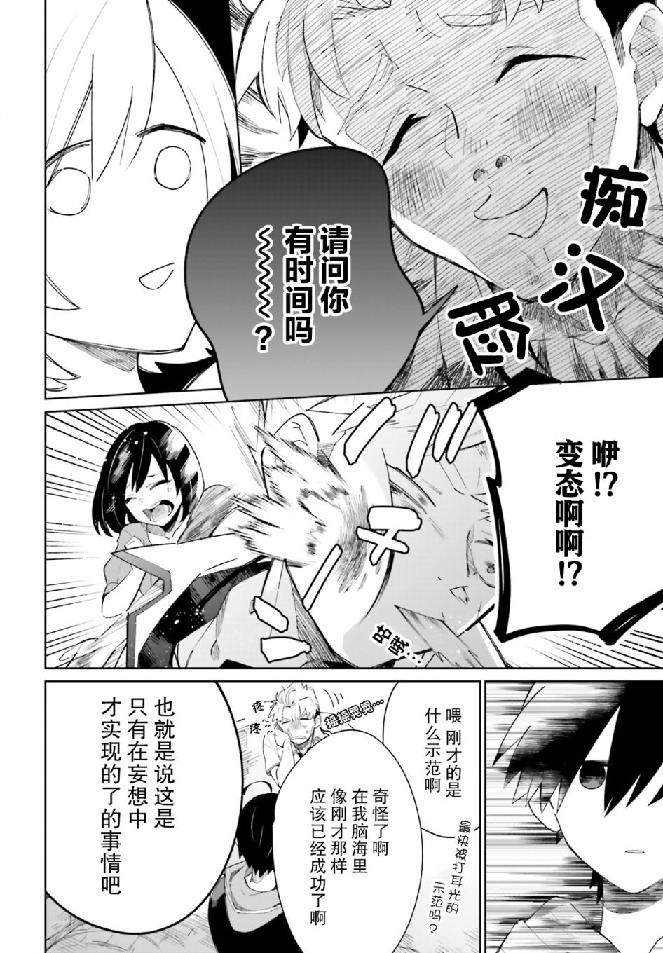 影之英雄的日常生活 第4话 第12页