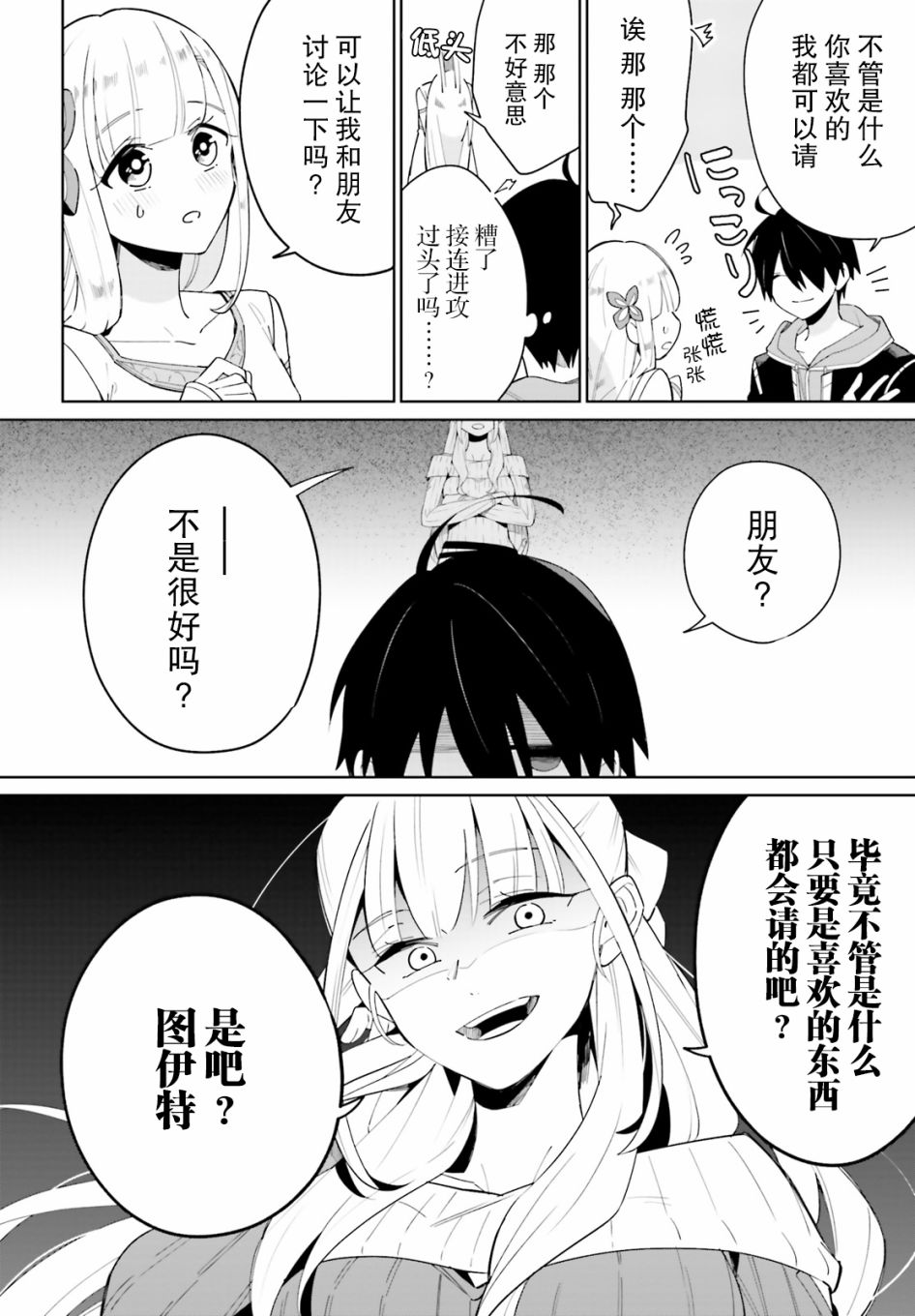 影之英雄的日常生活 第4话 第18页